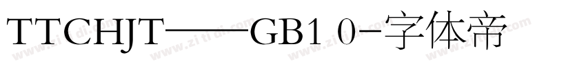 TTCHJT——GB1 0字体转换